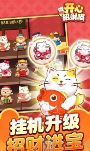 开心招财喵红包版