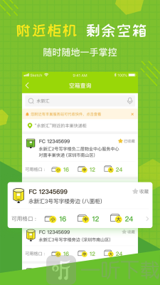 丰巢管家app