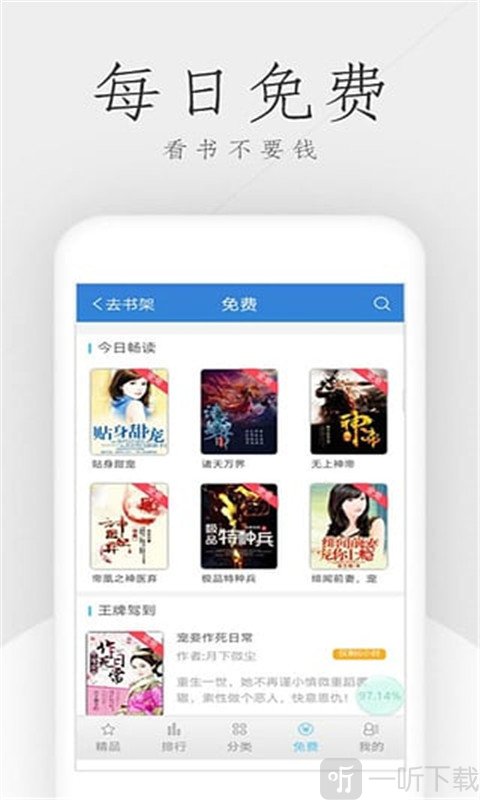 免费书吧