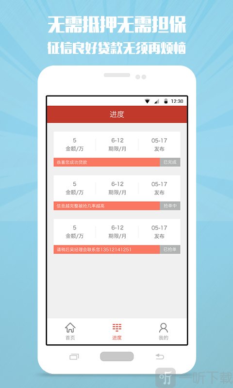 第一贷款借款