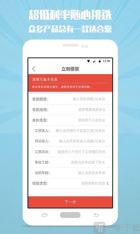 第一贷款借款