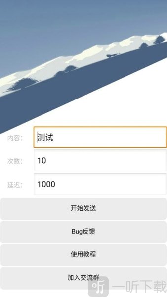 QQ消息轰炸手机版