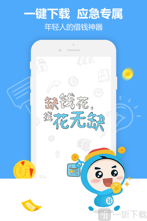 花无缺借款
