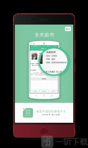 全本追书阅读器