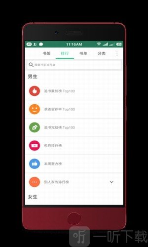 全本追书阅读器