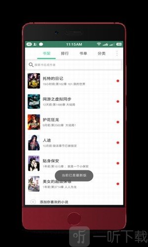 全本追书阅读器