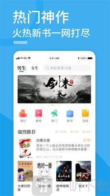 爱趣免费小说app