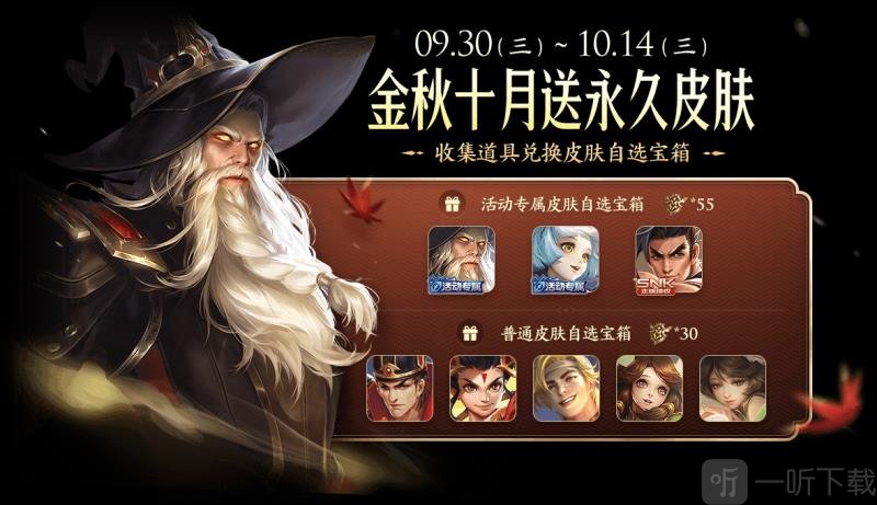 王者榮耀金秋十月活動有什么獎勵  金秋十月活動內容一覽