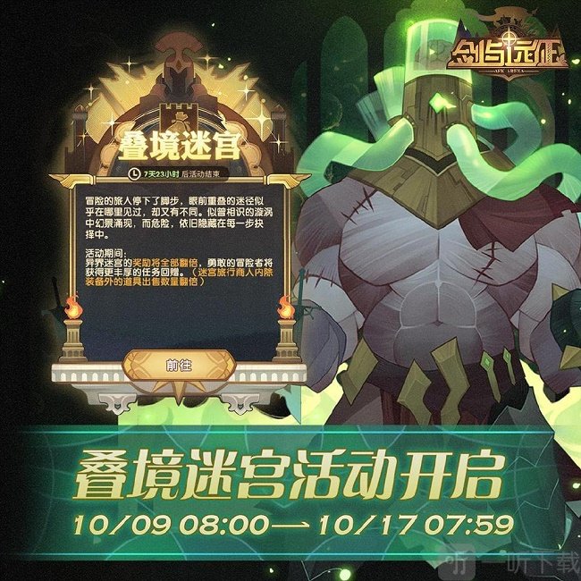 剑与远征叠境迷宫什么时候开启 叠境迷宫奖励一览