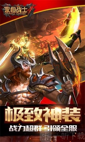 永恒战士4
