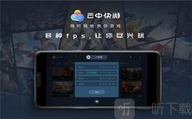 云中快游
