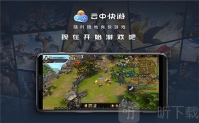 云中快游