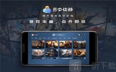 云中快游