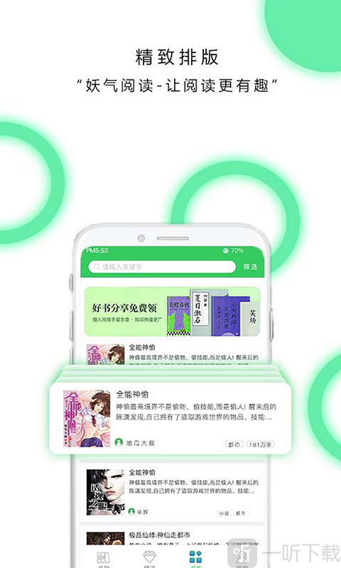 exo小说阅读器