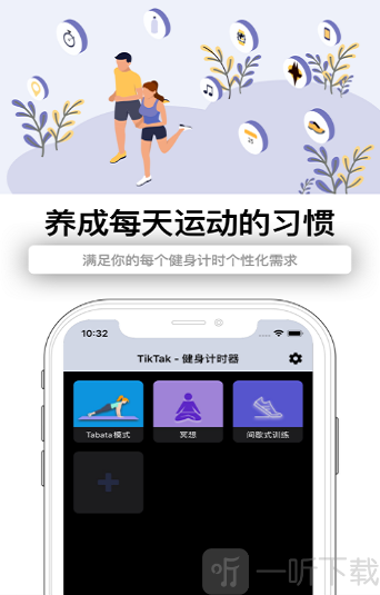 TikTak健身计时器
