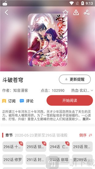 多多漫画免费版