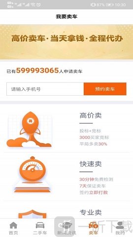 大象二手车