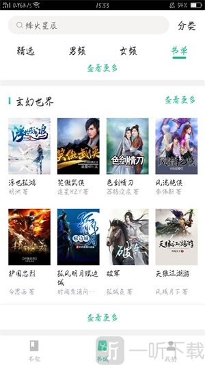 快看免费的小说