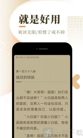 闲时小说阅读