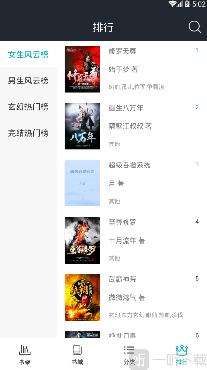 仲恺掌上阅读书架