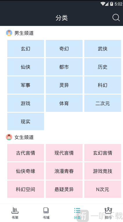 仲恺掌上阅读书架