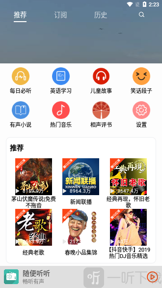 畅听有声app