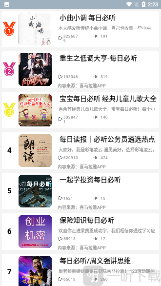 畅听有声app