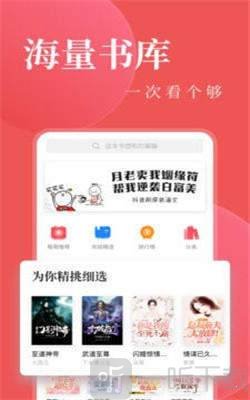 小说免费阅读书城app