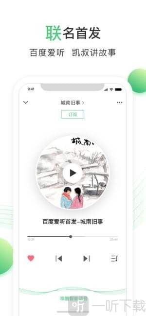 百度听书