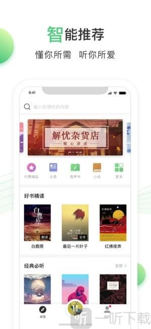 百度听书