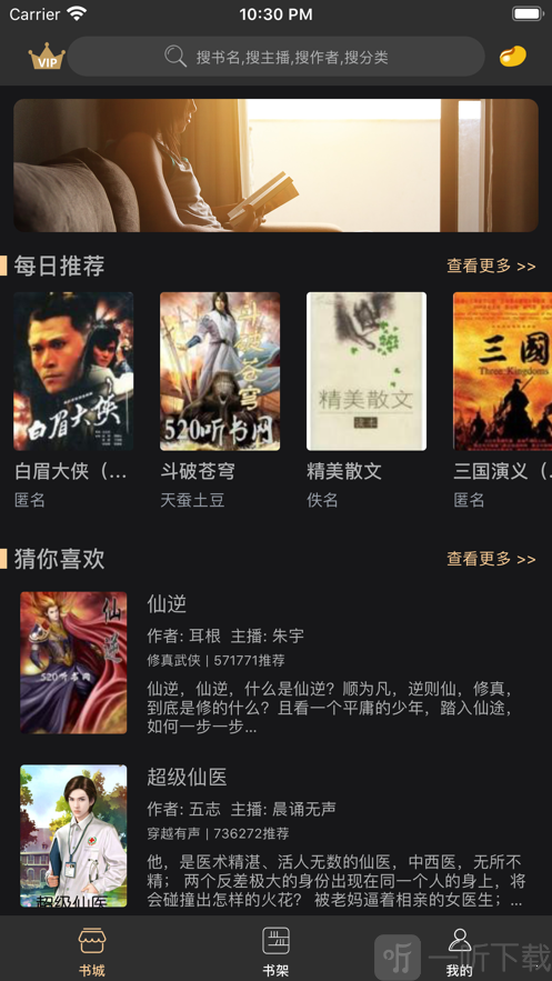 一点听书