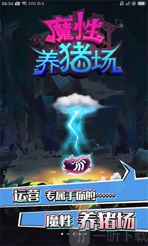 阳光养猪场
