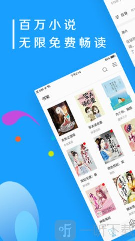 免费全本小说神器