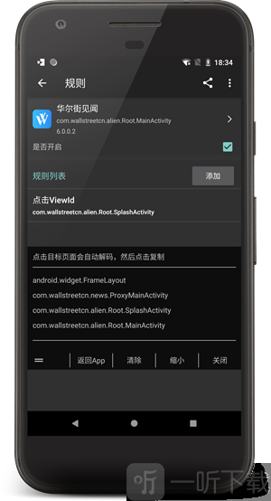 八戒助手