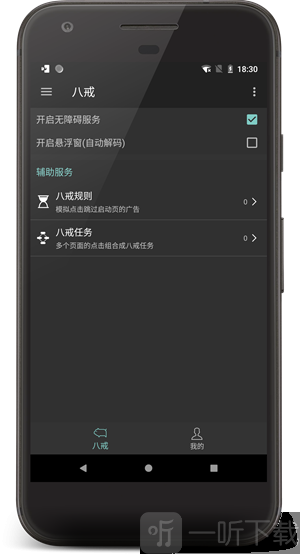 八戒助手