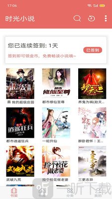 时光小说app
