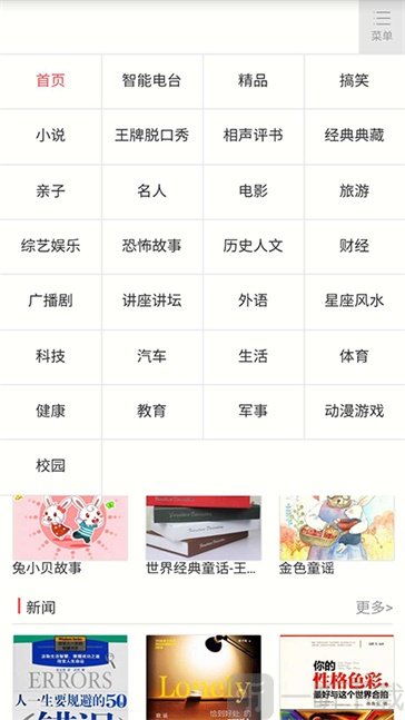 免费小说听书大全
