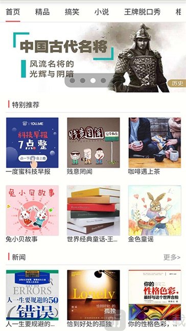 免费小说听书大全