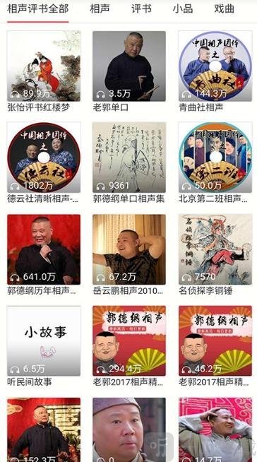 免费小说听书大全