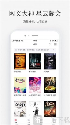 火星小说app