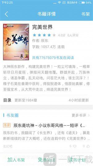 极品追书app
