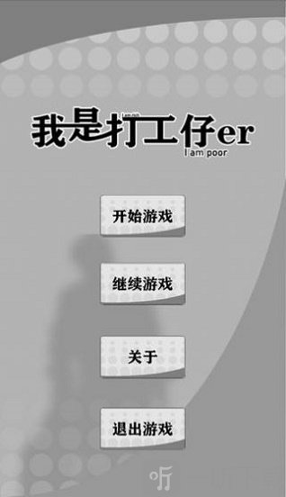 我是打工仔
