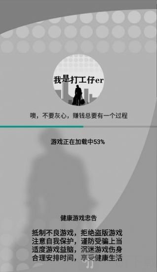 我是打工仔