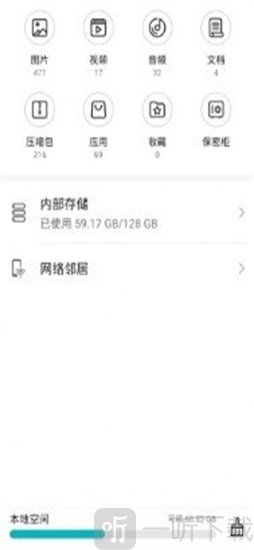 私密存储空间