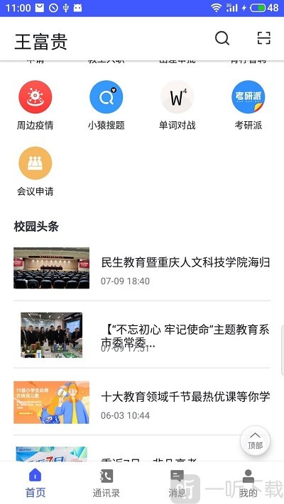 青柠智校