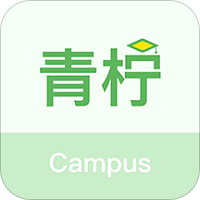 青柠智校