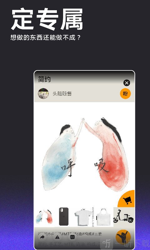 头脑贩售