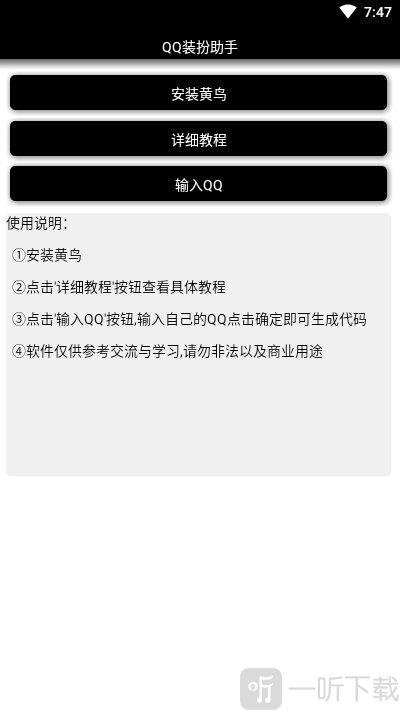 QQ装扮助手