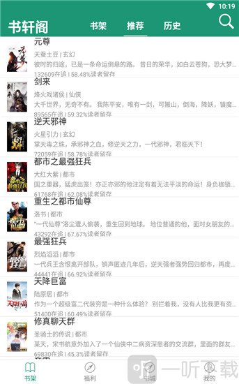 趣读小说最新版