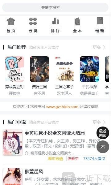 123读书网手机版